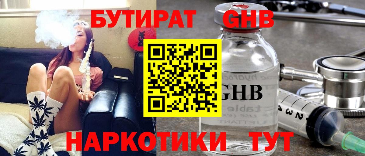 Бутират BDO 33%  Вход с VPN  Иваново 