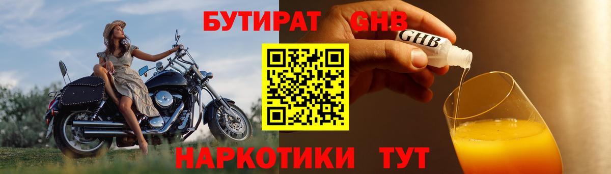 Бутират BDO Иваново