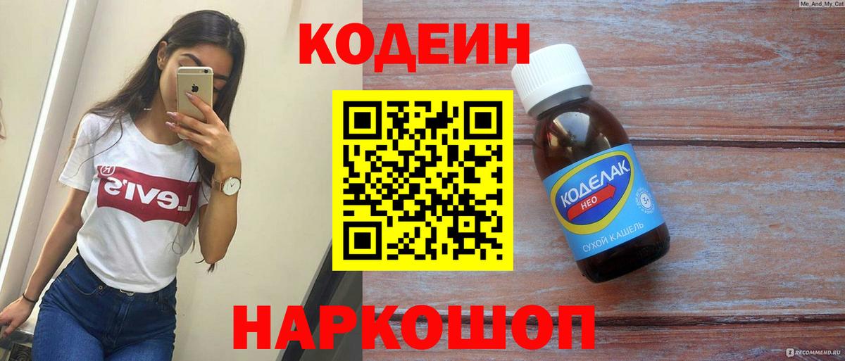 Иваново  Кодеин Purple Drank  Вход с VPN  Кодеин Purple Drank 