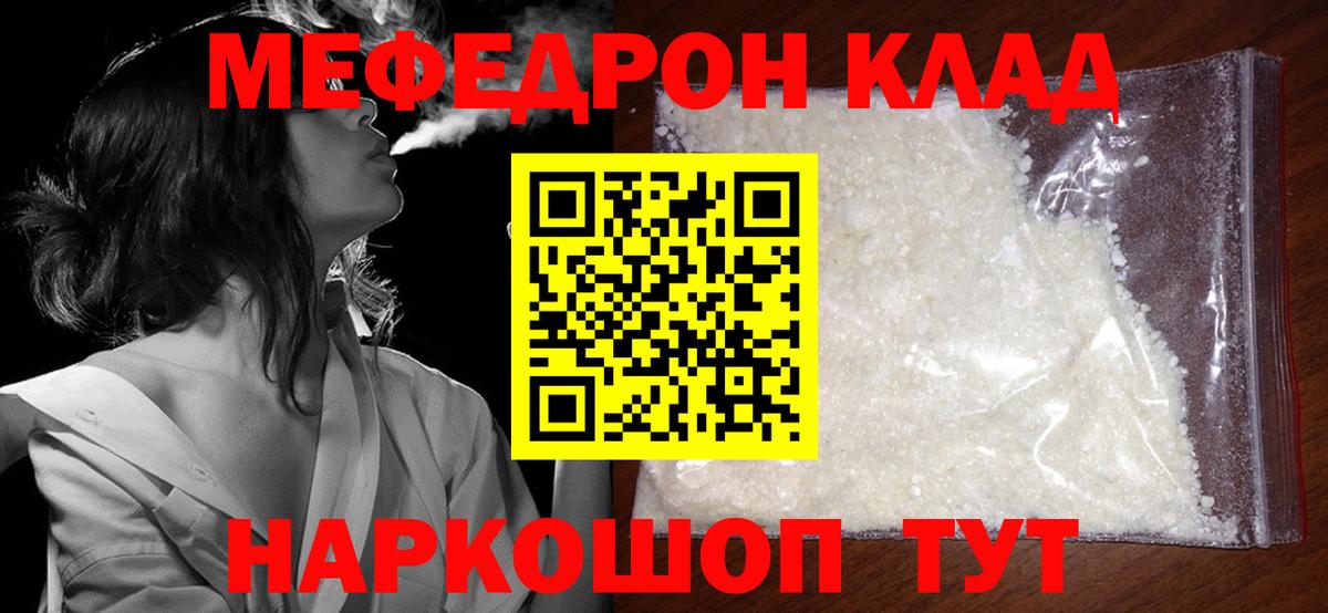 Мефедрон кристаллы Иваново